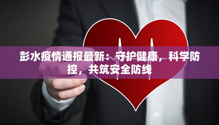 苏州最新肺炎疫情实况