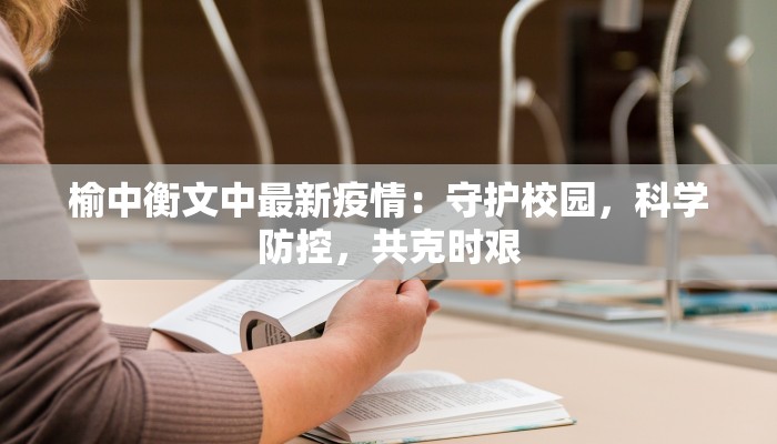 长春省最新防疫情况